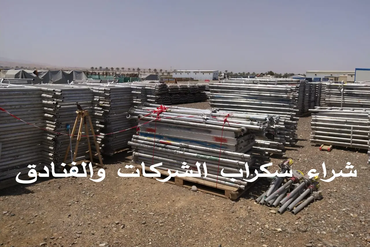 نشتري السكراب